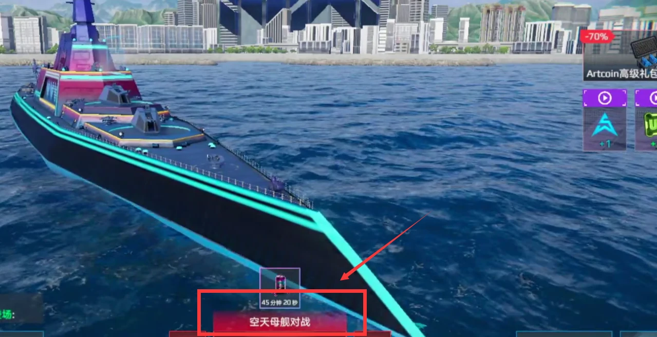 现代战舰空天母舰活动打法,现代战舰空天母舰打法解析