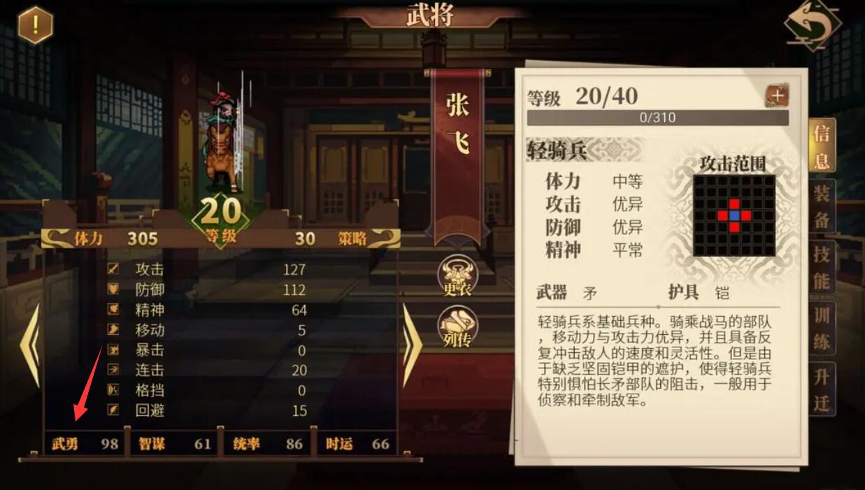 建安外史勇武这个属性有什么用,建安外史勇武属性介绍