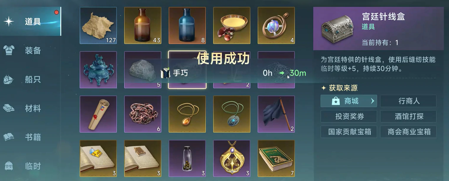 大航海时代传说缝纫怎么玩,大航海时代传说缝纫玩法攻略