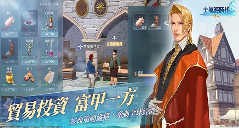 大航海时代传说交易技能怎么提升,大航海时代传说交易技能提升方式分享