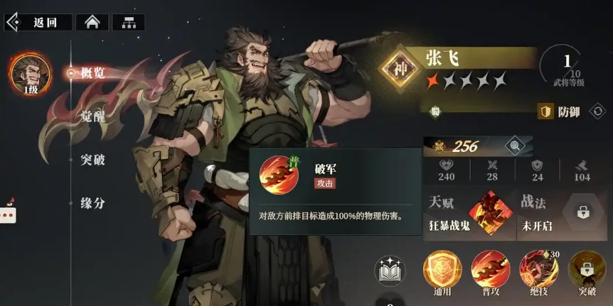 三国志幻想大陆2枭之歌张飞介绍,三国志幻想大陆2枭之歌张飞怎么样