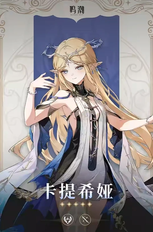 鸣潮卡提希娅武器类型介绍,鸣潮卡提希娅武器类型是什么,鸣潮
