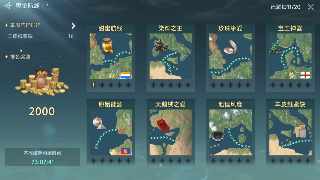 大航海时代传说黄金航线怎么玩,大航海时代传说黄金航线玩法介绍