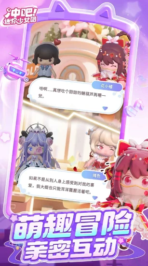 冲吧迷你少女团公测时间介绍,冲吧迷你少女团什么时候上线公测