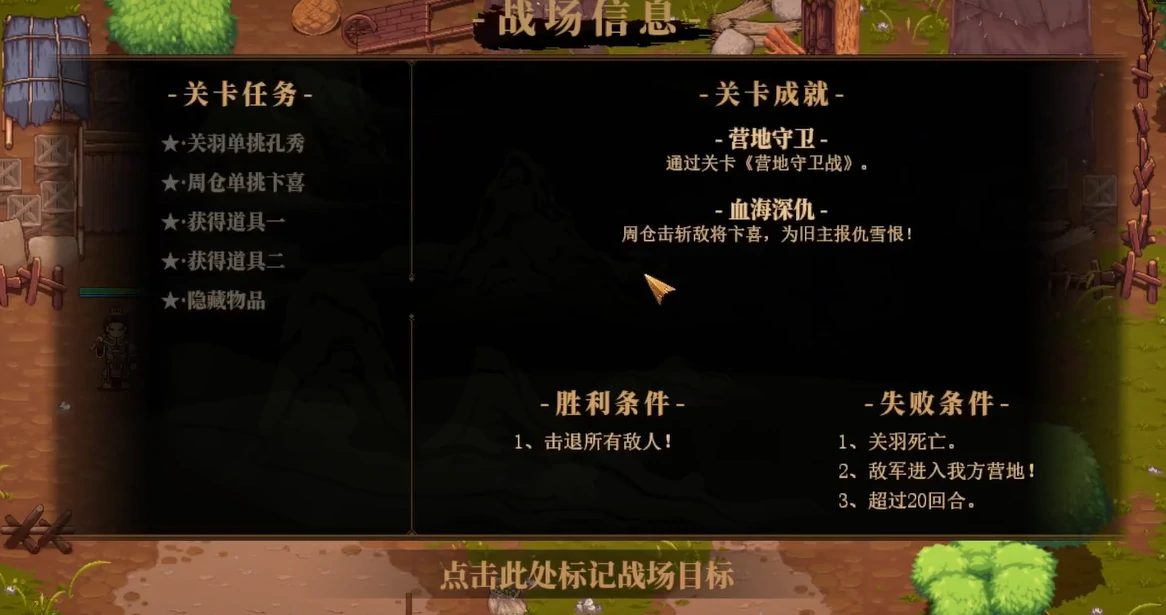 建安外史营地守卫战怎么过,建安外史营地守卫战通关指南