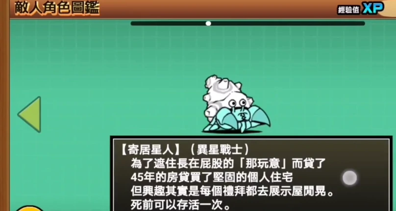 猫咪大战争敌人图鉴,猫咪大战争敌人介绍