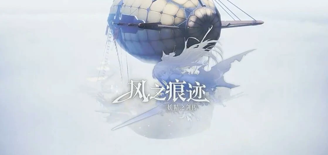 风之痕迹开发商是谁,风之痕迹是什么游戏