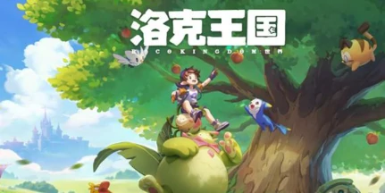洛克王国世界内测资格如何获得,洛克王国手游内测资格获取地址分享