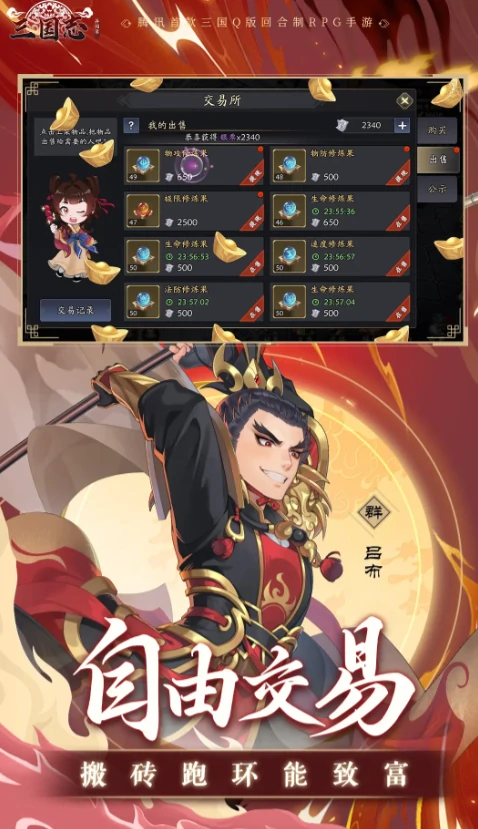 三国志异闻录安卓版在哪里下载,三国志异闻录安卓版下载地址分享