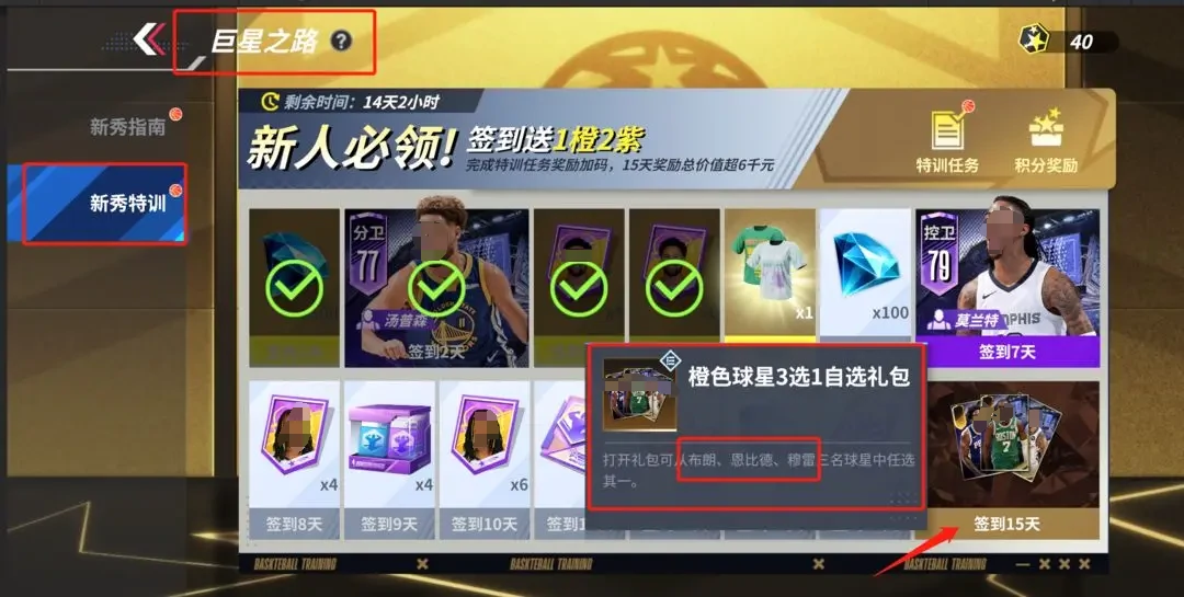 热血美职篮橙卡三选一推荐,热血美职篮橙卡三选一抽谁