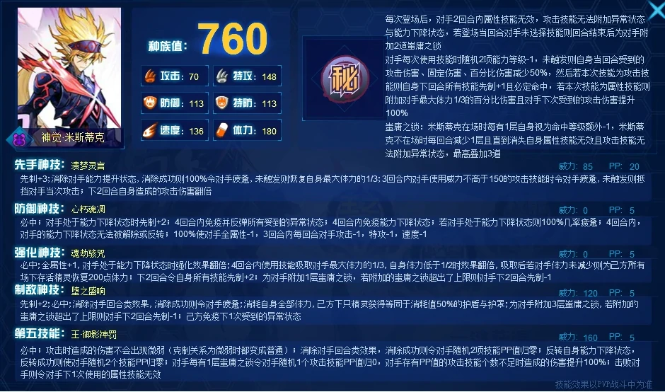 赛尔号巅峰之战神觉米斯蒂克技能解析,赛尔号巅峰之战神觉米斯蒂克怎么样