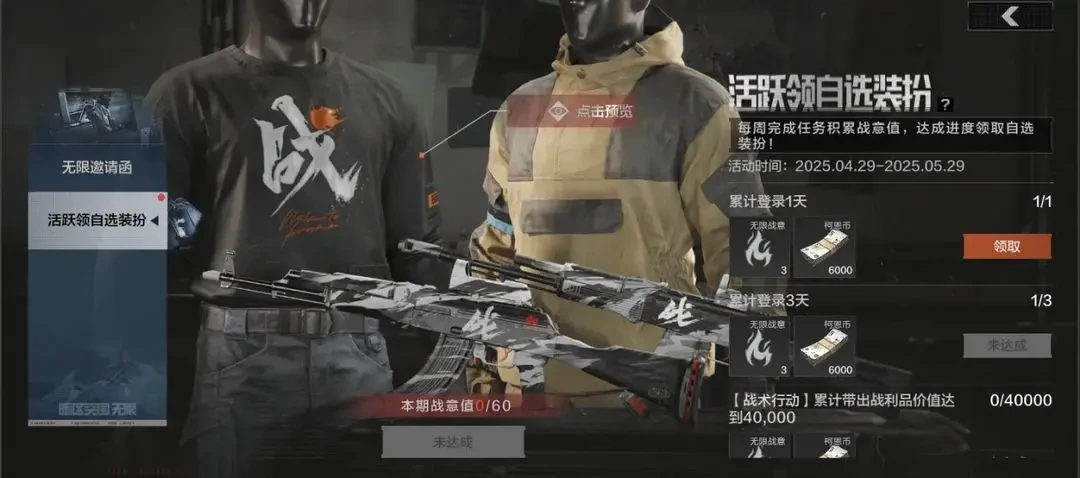 暗区突围五一活动有哪些,暗区突围2025年劳动节活动内容介绍,暗区突围
