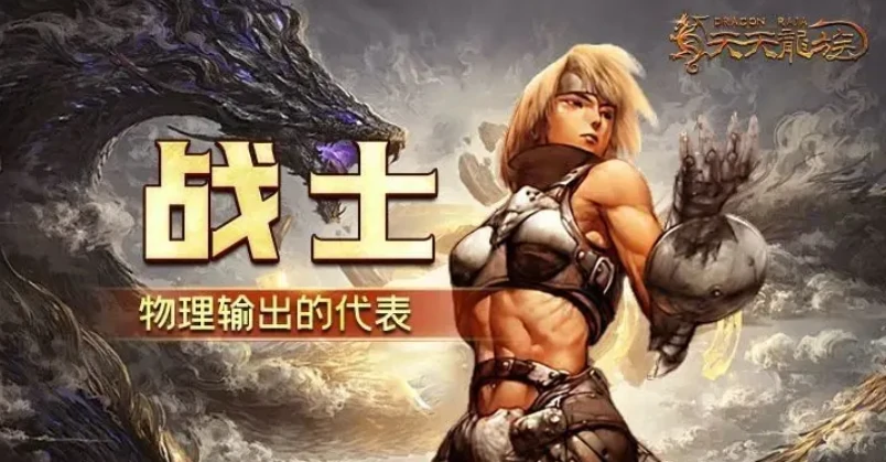 天天龙族后期最强职业是什么,天天龙族后期刷怪职业介绍
