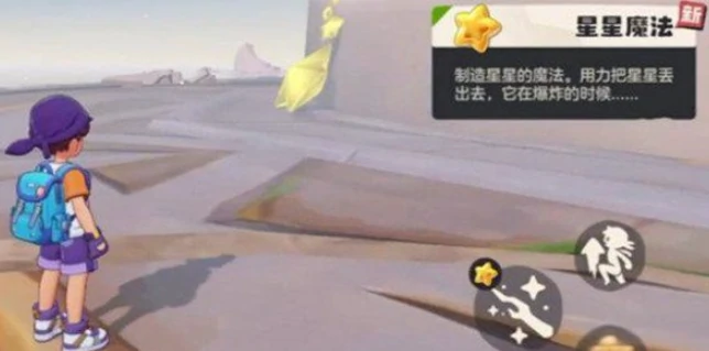洛克王国世界星星魔法怎么学,洛克王国手游星星魔法获取教程