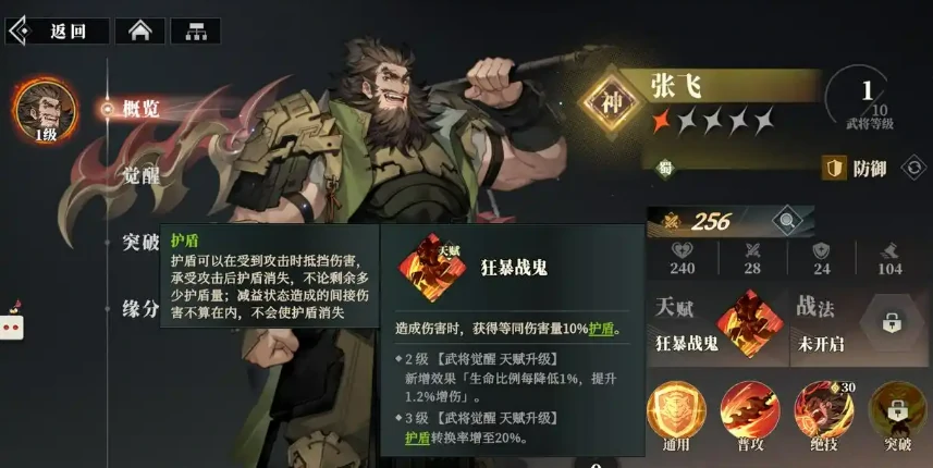 三国志幻想大陆2枭之歌张飞介绍,三国志幻想大陆2枭之歌张飞怎么样