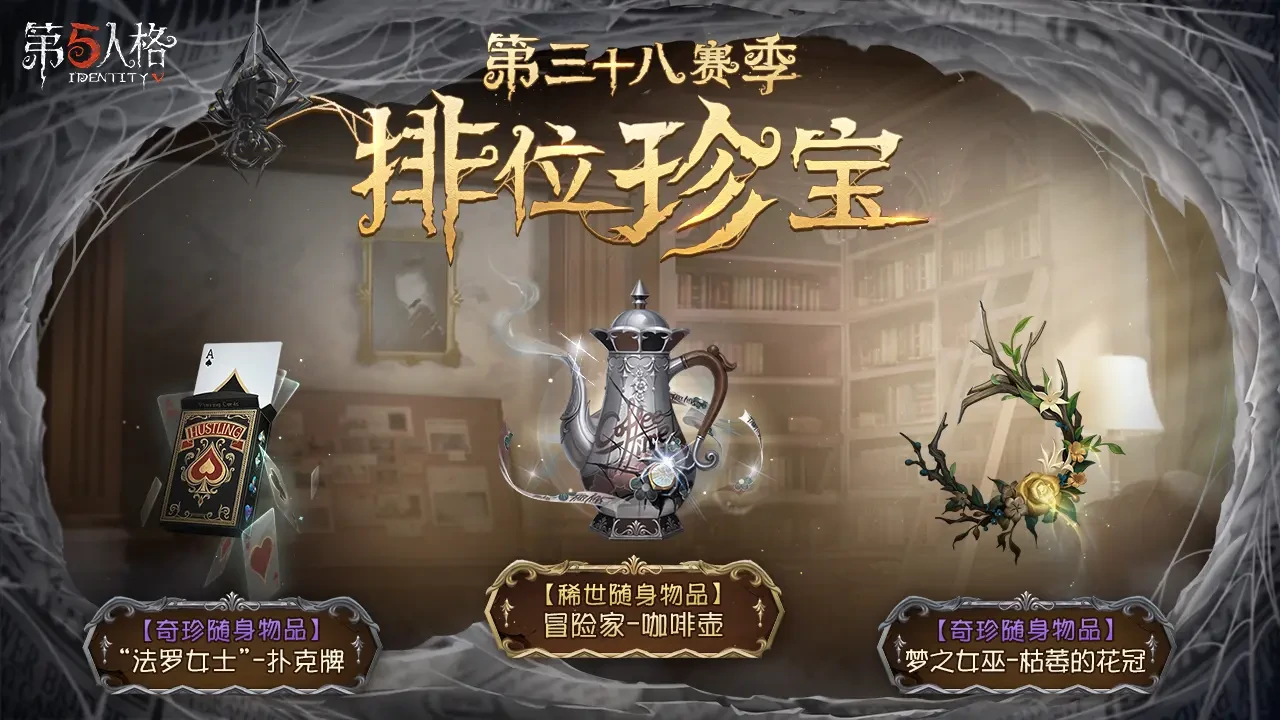 第五人格第三十八赛季什么时候开始,第五人格第三十八赛季爆料,第五人格