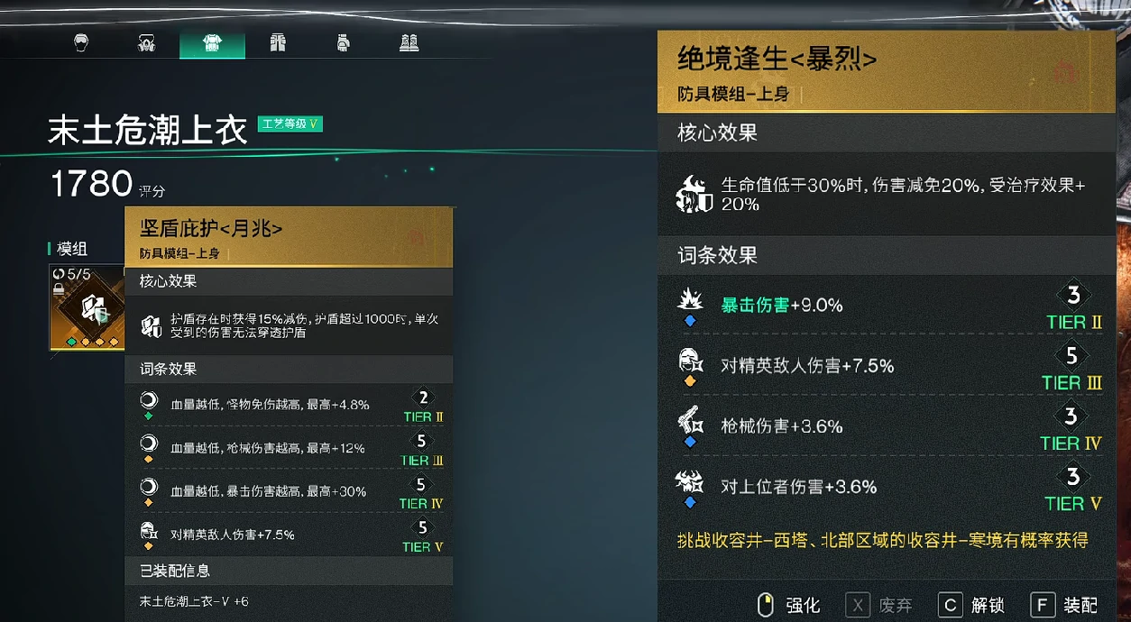七日世界栗鸢模组搭配建议,七日世界栗鸢模组怎么搭配