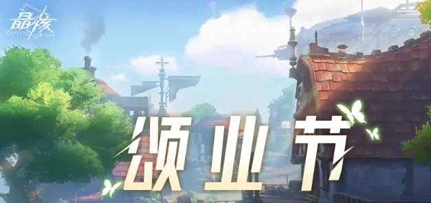 晶核五一活动有什么,晶核2025年劳动节活动介绍,晶核