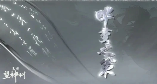 三国望神州夏侯渊怎么样,三国望神州夏侯渊分析