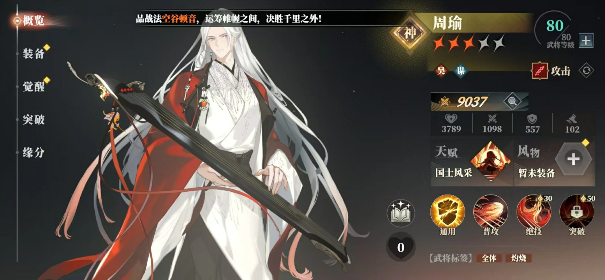 三国志幻想大陆2枭之歌周泰阵容怎么搭配,三幻2枭之歌周泰厉害吗