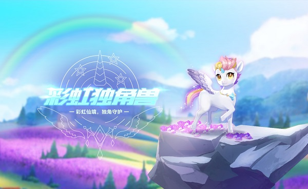 洛克王国世界彩虹马叫什么,洛克王国世界彩虹马介绍
