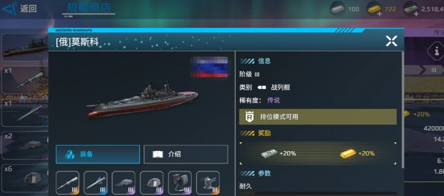 现代战舰莫斯科号战列舰怎么样,现代战舰莫斯科号战列舰性能解析
