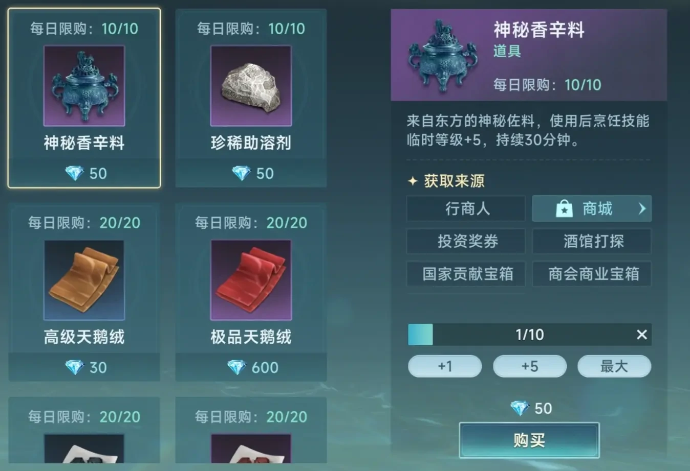 大航海时代传说料理怎么制作,大航海时代传说料理制作攻略