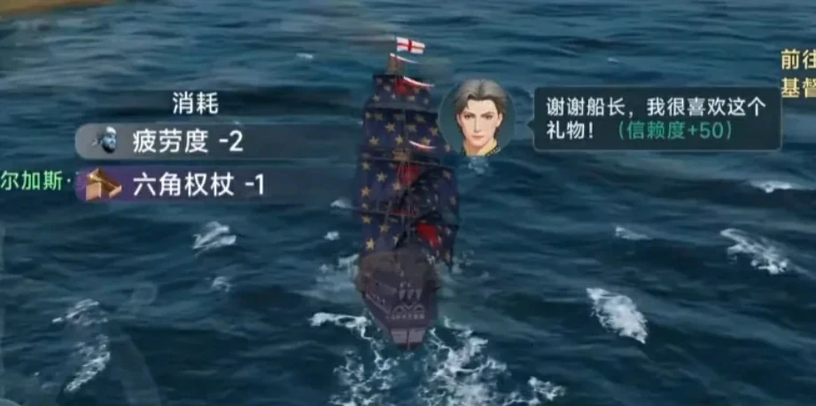 大航海时代传说礼物介绍,大航海时代传说礼物怎么送