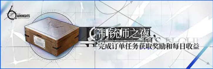 明日方舟众生行记活动怎么玩,明日方舟众生行记活动内容介绍,明日方舟
