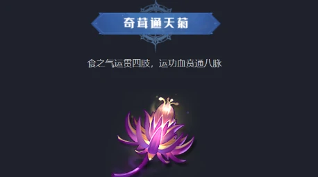 斗罗大陆猎魂世界天斗城隐藏仙草有哪些,斗罗大陆猎魂世界隐藏仙草介绍