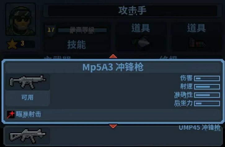 破门而入行动小队攻击手怎么玩,攻击手技能和武器有哪些