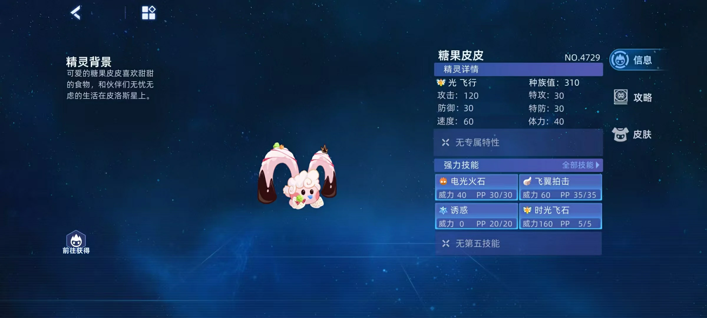 赛尔号巅峰之战糖果皮皮怎么样,赛尔号糖果皮皮实战效果分析