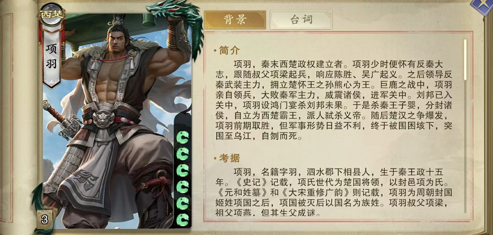 代号杀项羽怎么玩,代号杀项羽技能详解