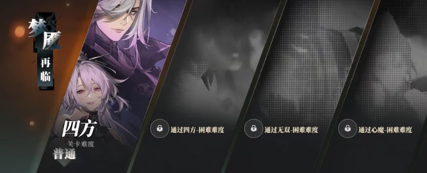 三国志幻想大陆2枭之歌梦魇再临玩法介绍,三幻2枭之歌梦魇再临怎么玩