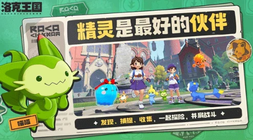 洛克王国世界怎么样,洛克王国手游玩法介绍