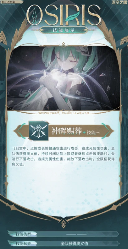深空之眼魂羽奥西里斯值得养吗,深空之眼魂羽奥西里斯强度梯度介绍