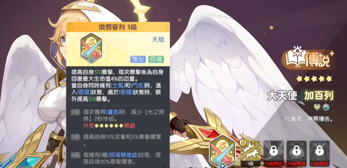 龙魂旅人加百列怎么样,龙魂旅人加百列强度分析