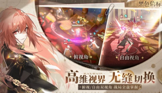黑色信标什么时候上线,黑色信标什么时候出