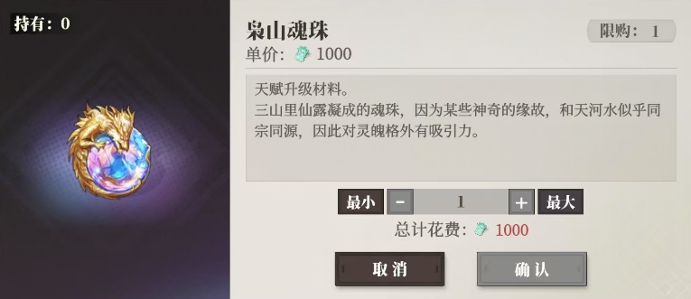 三国志幻想大陆2枭之歌枭山魂珠介绍,三幻2枭之歌枭山魂珠道具解析