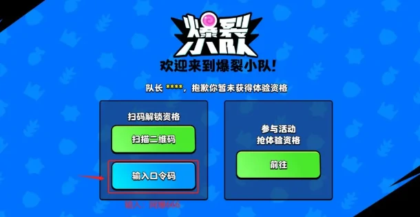 爆裂小队兑换码在哪兑换,爆裂小队礼包最新兑换码分享
