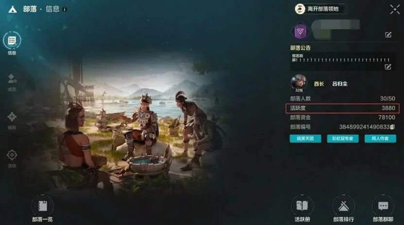 荒野起源部落创建攻略,荒野起源怎么去参加部落活动