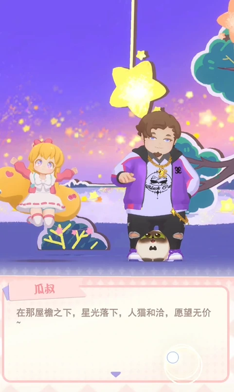花花与幕间剧星光祭怎么开启,花花与幕间剧星光祭开启方法分享