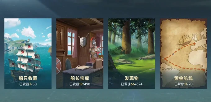 大航海时代传说黄金国航线怎么玩,大航海时代传说黄金国航线航线玩法