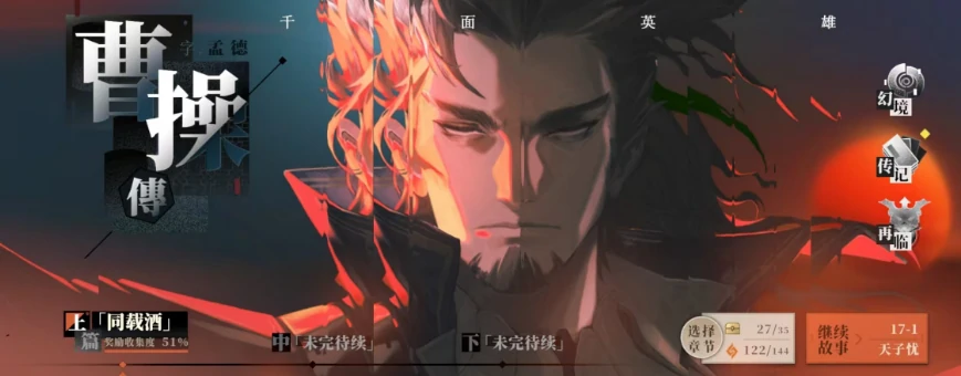 三国志幻想大陆2枭之歌梦魇再临玩法介绍,三幻2枭之歌梦魇再临怎么玩