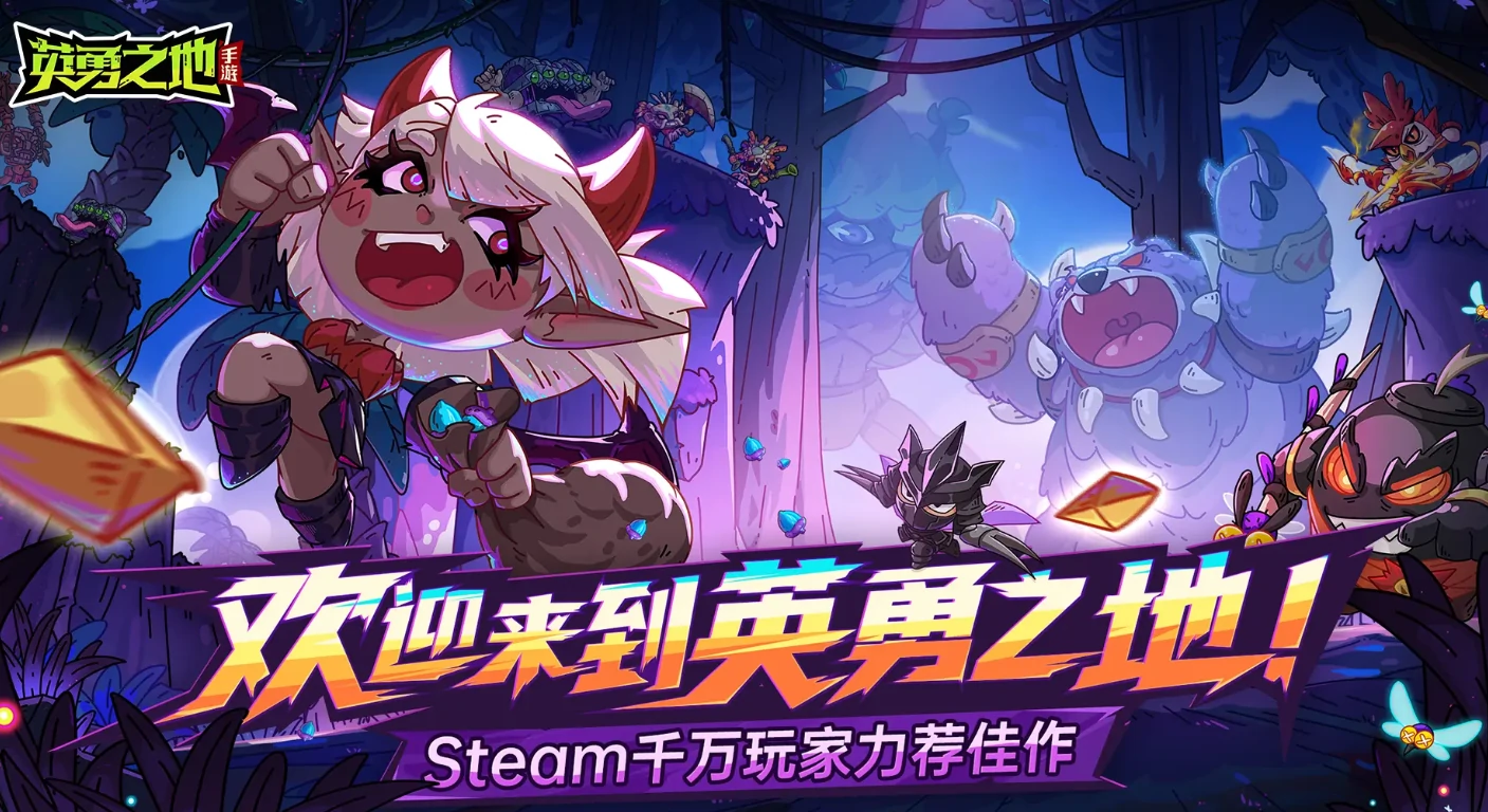 英勇之地手游什么时候上线,英勇之地手游什么时候出