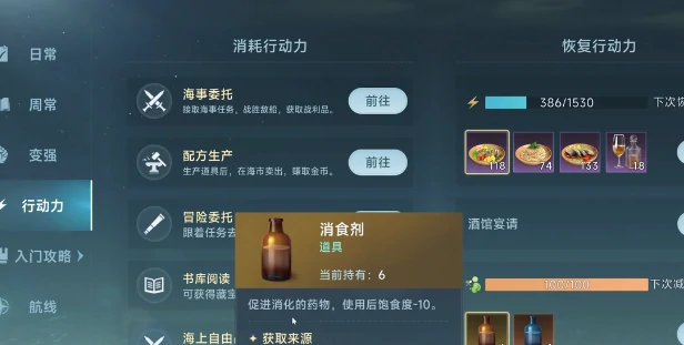 大航海时代传说心得分享,大航海时代传说补充行动力心得