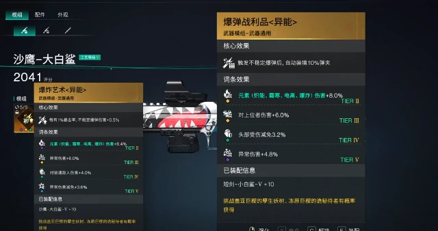 七日世界大白鲨模组搭配指南,七日世界大白鲨模组如何搭配