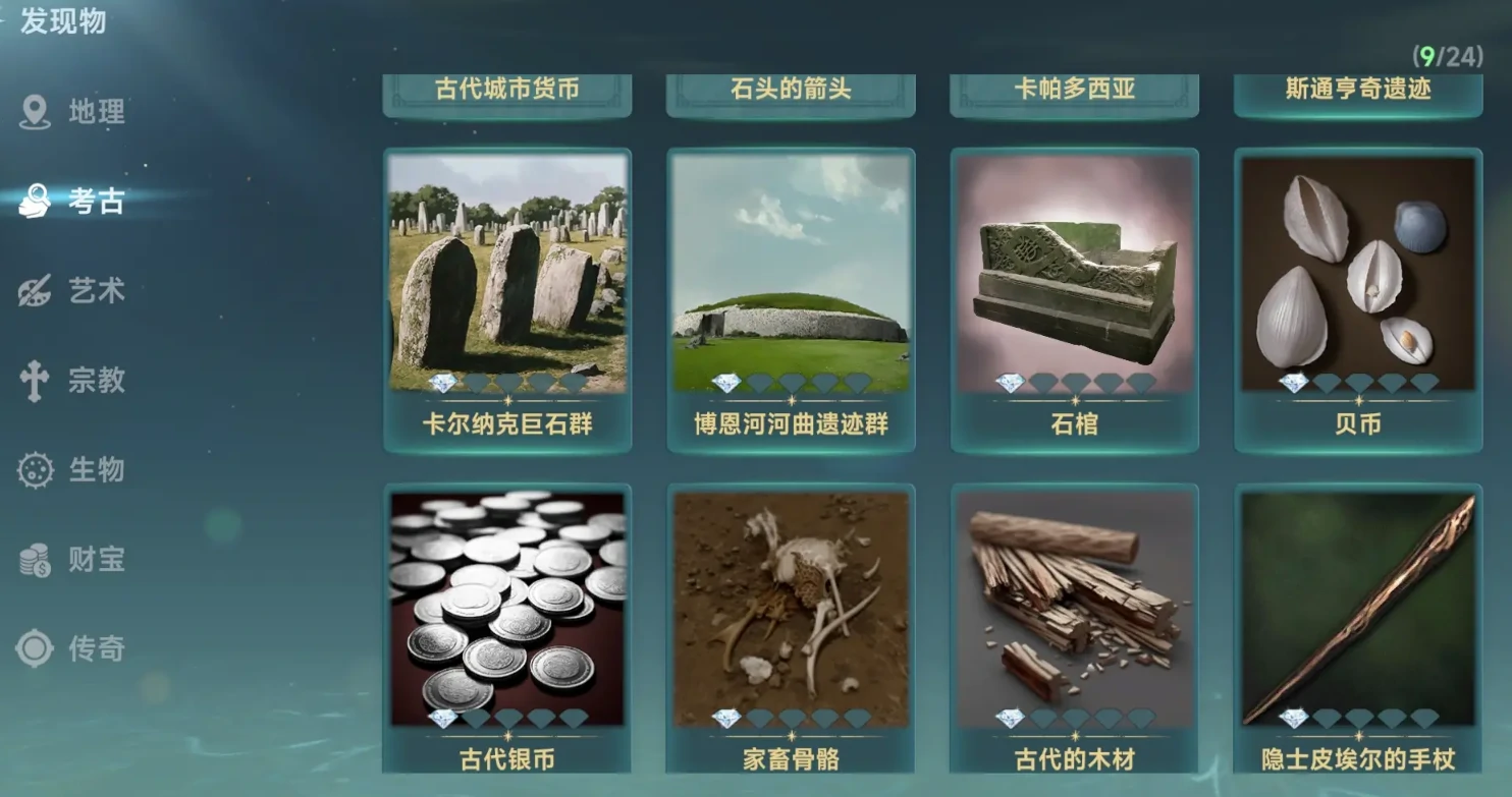 大航海时代传说地图隐藏发现物攻略,大航海时代传说空挖奖励一览