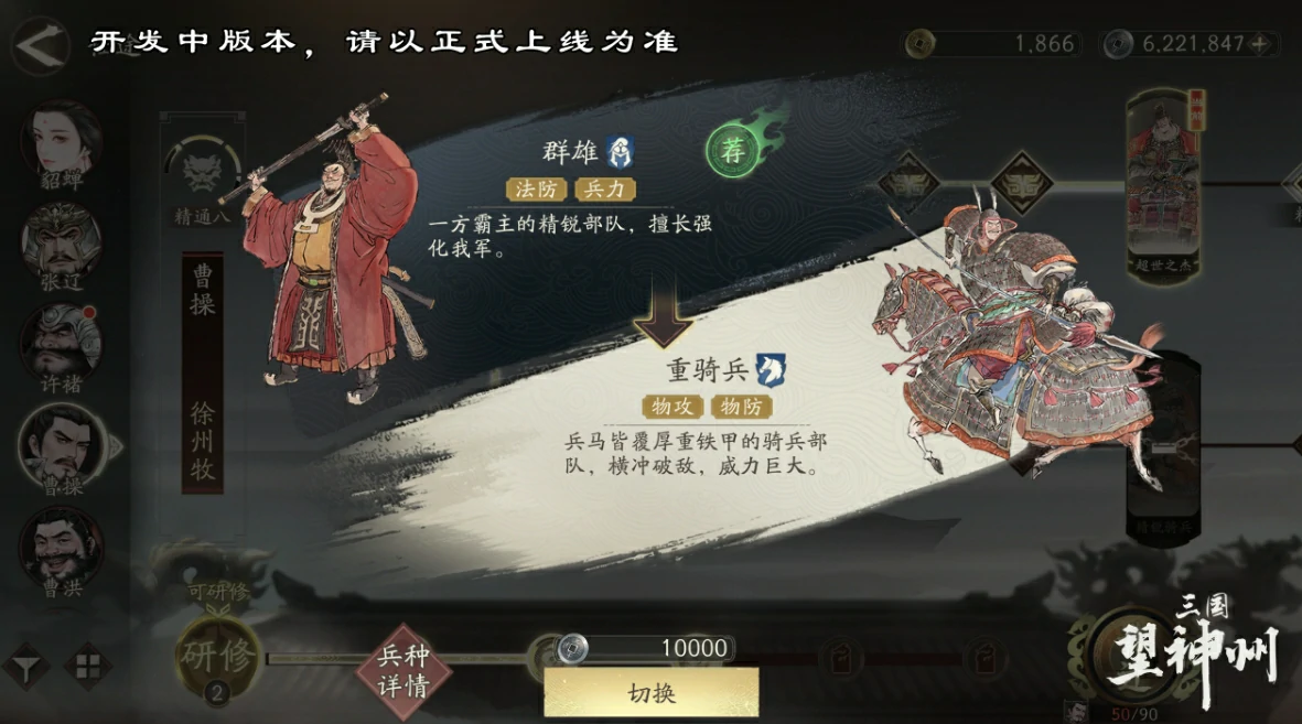 三国望神州兵种有哪些,三国望神州兵种介绍