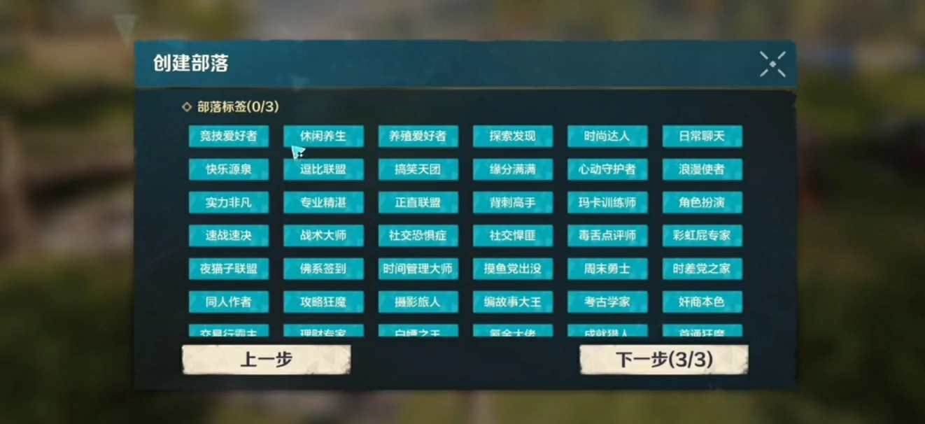 荒野起源部落创建的方法有哪些,荒野起源部落创建攻略